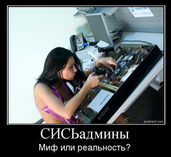 Смешной сисадмин