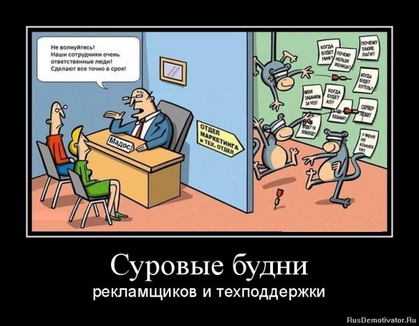 Техподдержка приколы