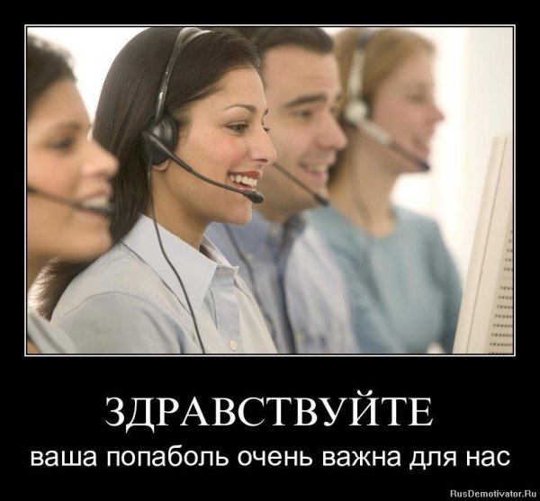 Мемы про операторов колл центра