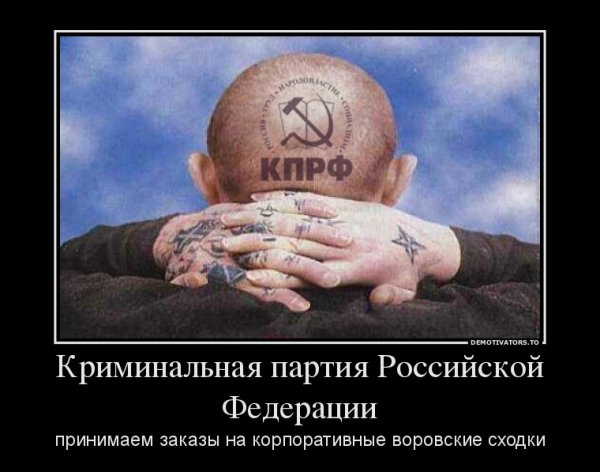 Коммунисты демотиваторы