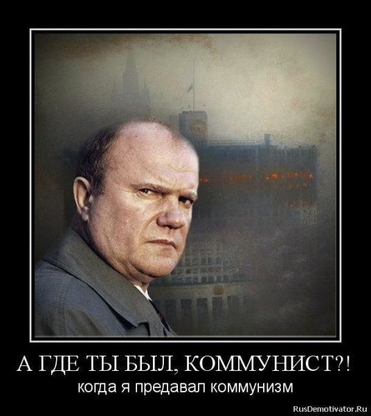 Коммунисты демотиваторы