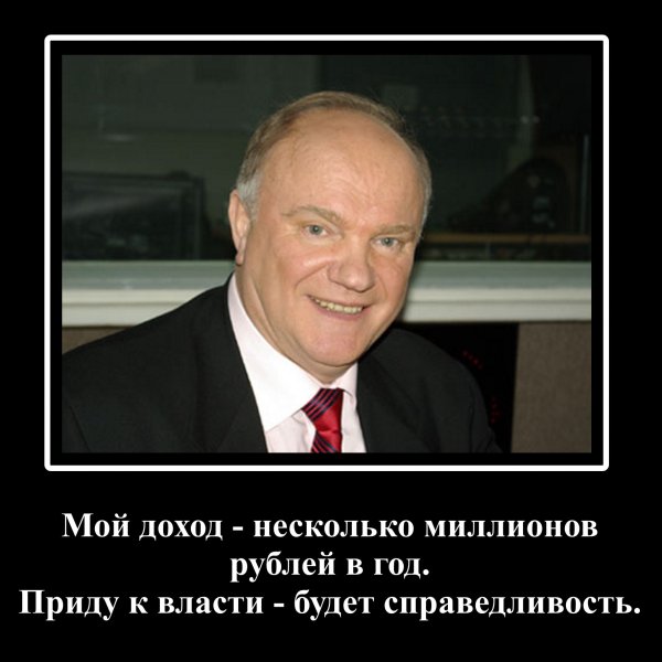 Мемы про Зюганова