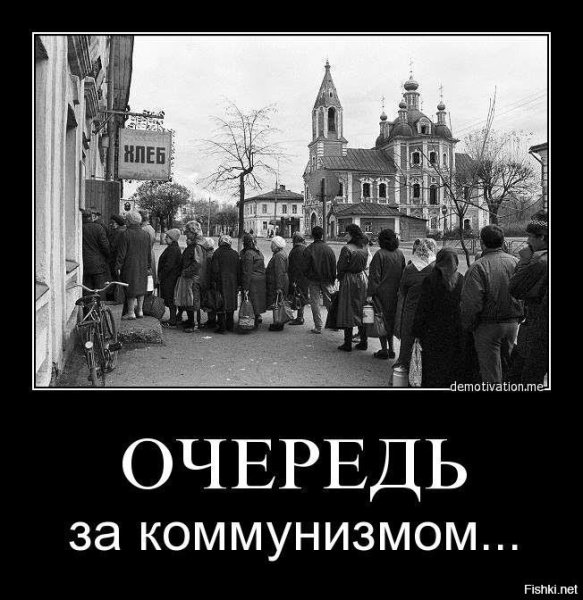 Коммунизм демотиваторы