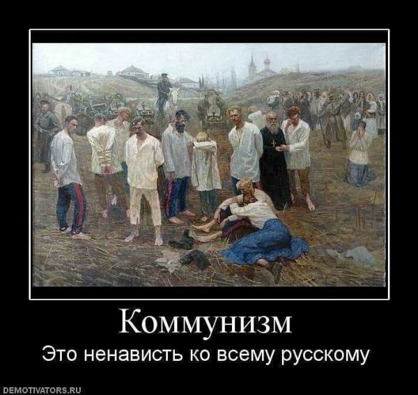 Коммунисты демотиваторы