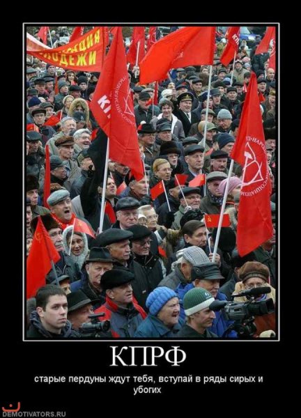Смешные коммунисты