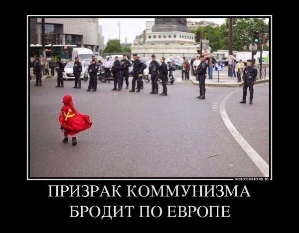 Призрак бродит по Европе призрак коммунизма