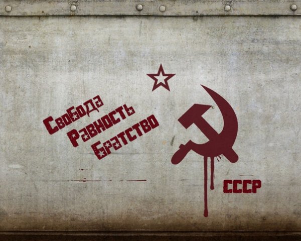 Коммунизм демотиваторы