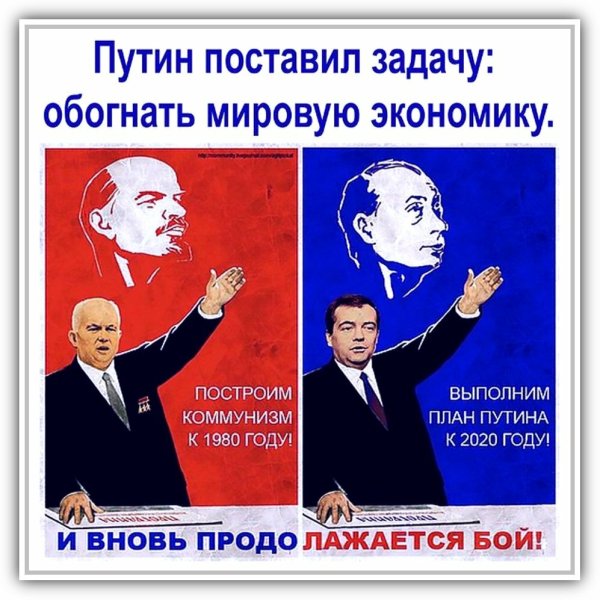 План Путина плакат