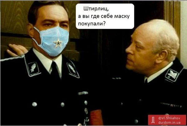 Штирлиц и Мюллер Мем