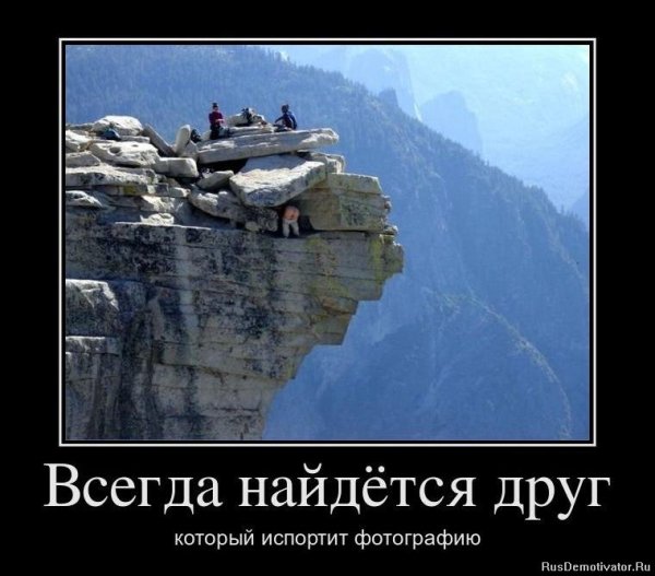Позитивные демотиваторы