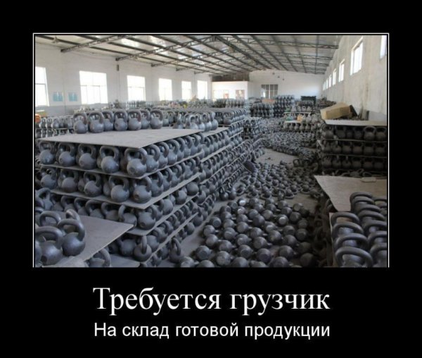 Склад прикол