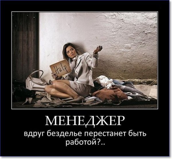 Демотиваторы про работу