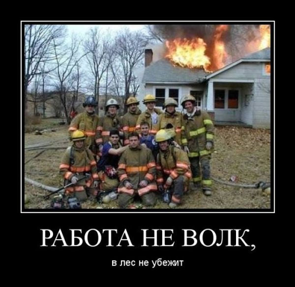 Демотиваторы про работу