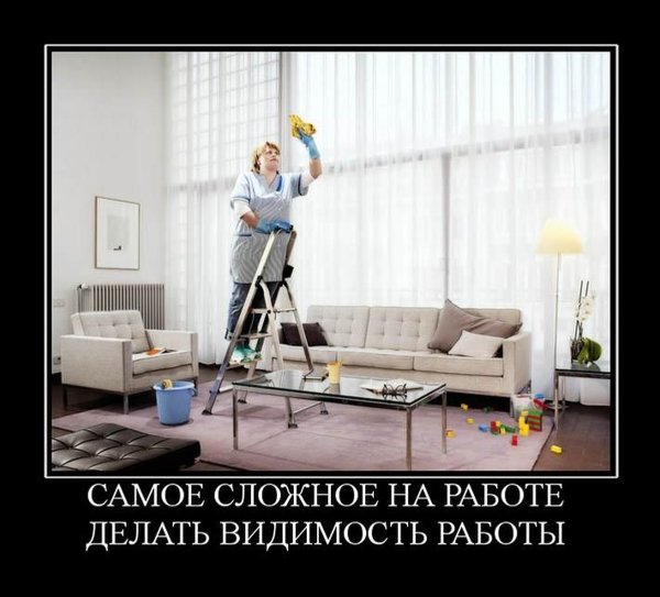 Демотиваторы про работу прикольные