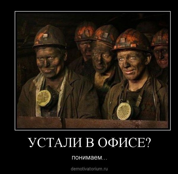 Расскажи им как тебе тяжело на работе