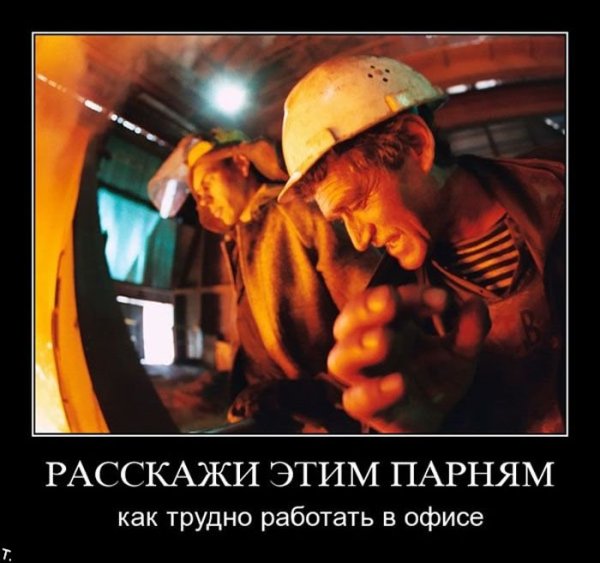 Демотиваторы про профессии