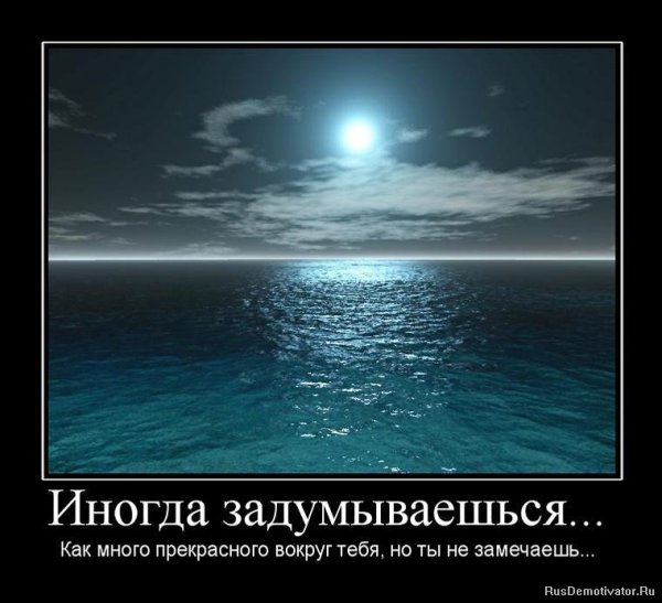 Демотиваторы про океан