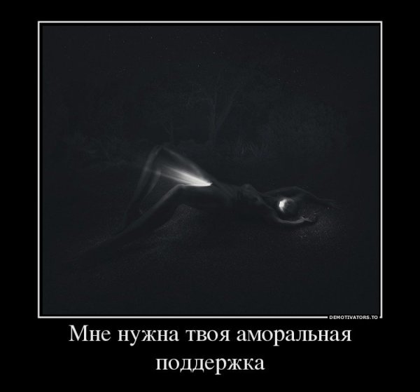 Демотиваторы поддержка