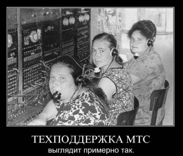 Техподдержка демотиватор