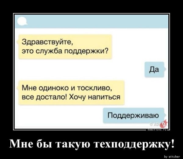 Техподдержка приколы