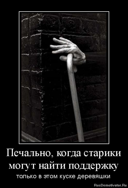Демотиваторы поддержка