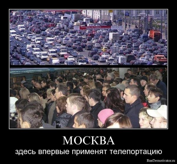 Приколы про Москву