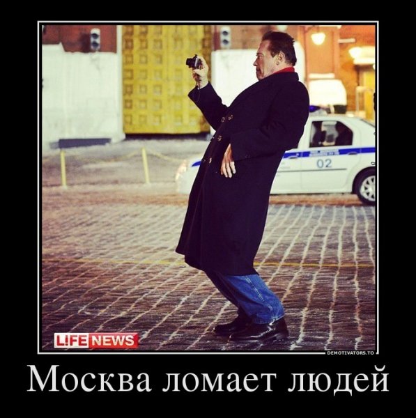 Шутки про Москву