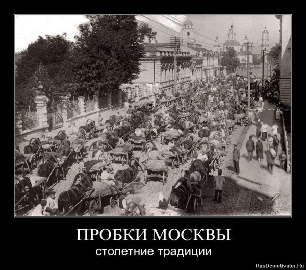 Шутки про Москву