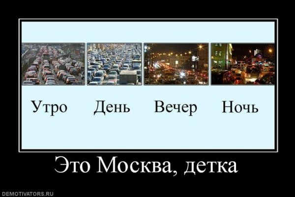 Москва демотиваторы