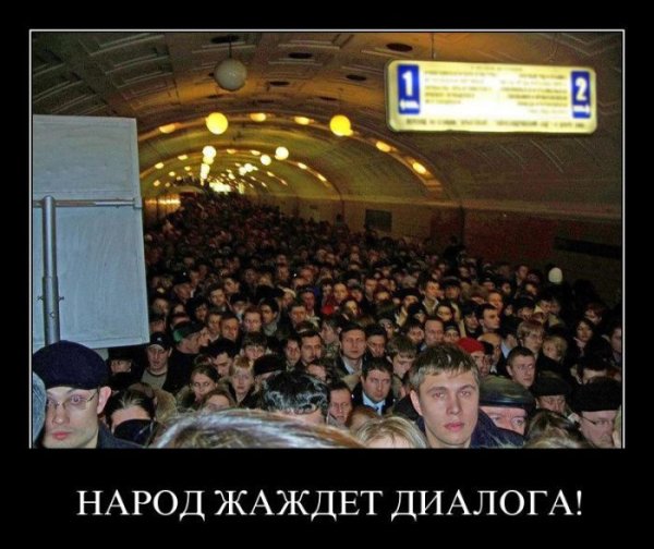 Демотиваторы толпа в метро