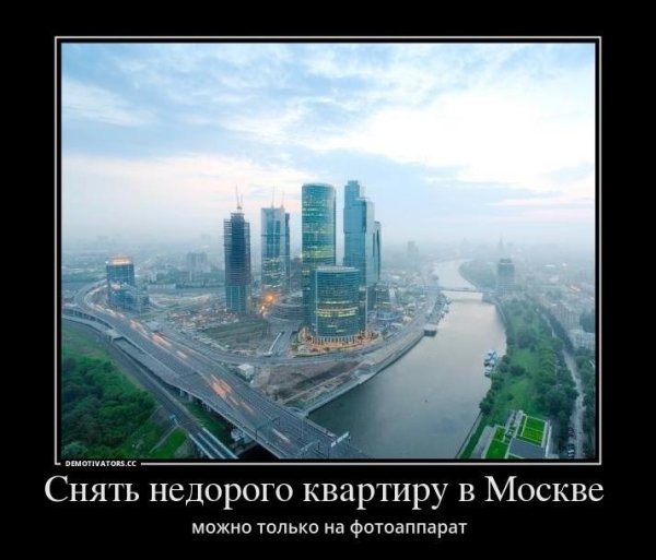 Шутки про Москву