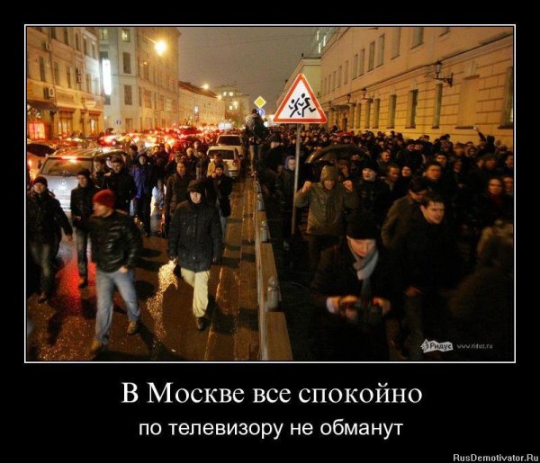 Москва демотиваторы