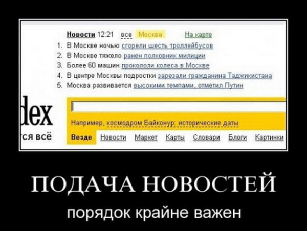 Москва демотиваторы