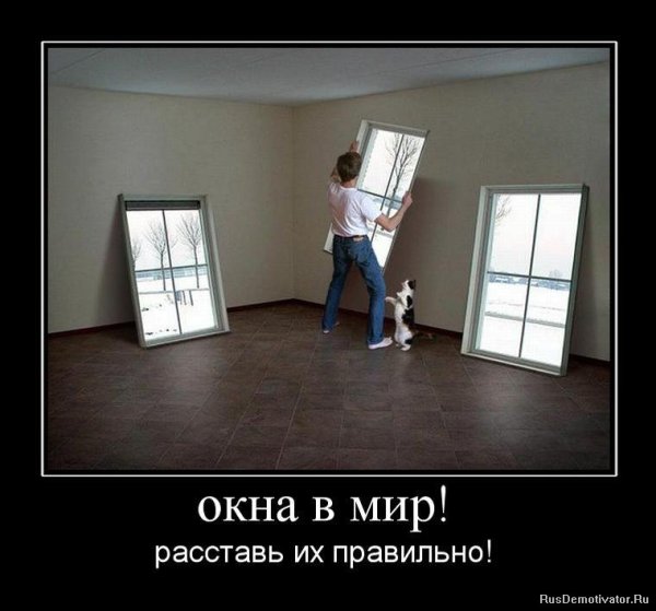 Прикольные пластиковые окна