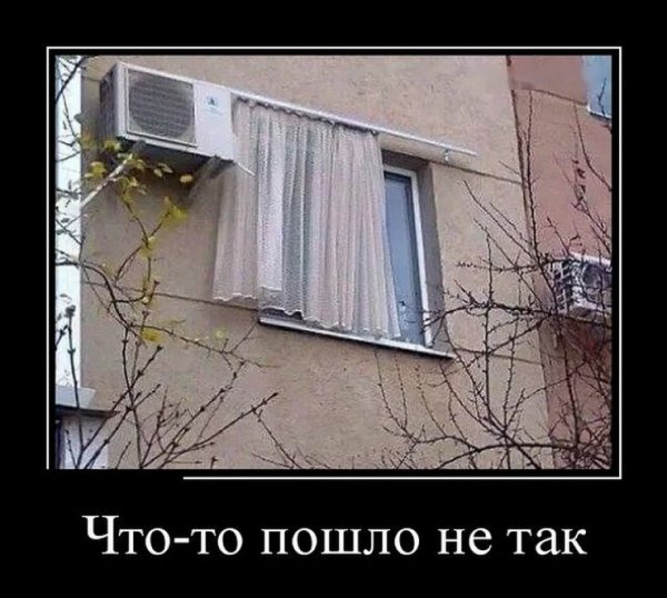 Балкон демотиватор