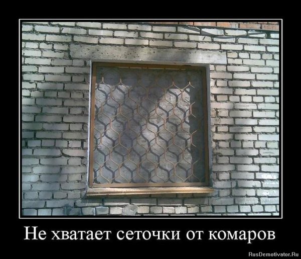 Пластиковые окна демотиваторы