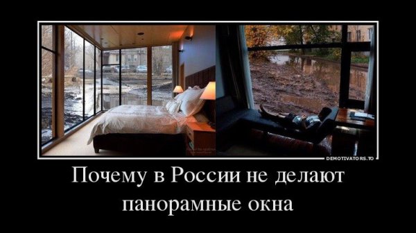 Пластиковые окна демотиваторы