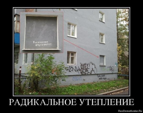 Балкон демотиватор