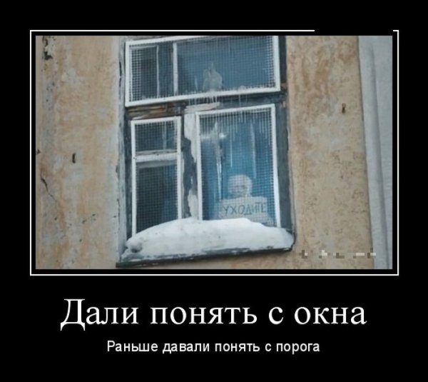 Демотиватор выходи