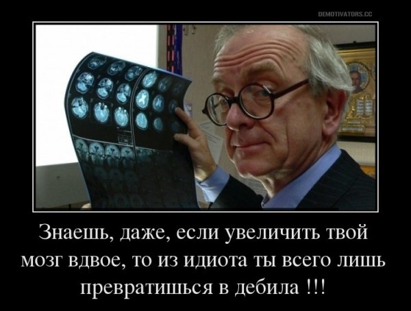 Дебильные демотиваторы