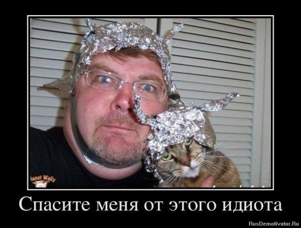 Демотиваторы про дебилов