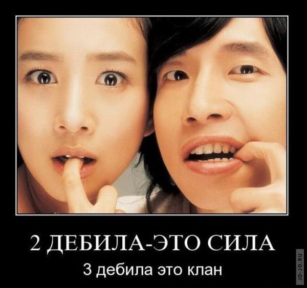 Люди идиоты демотиватор