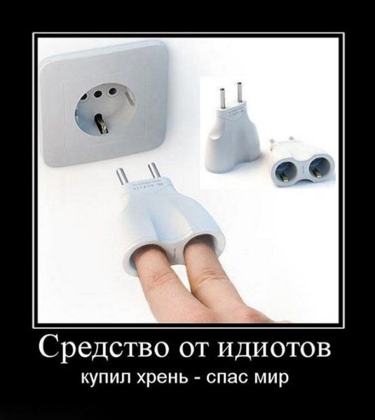 Демотиваторы про дебилов