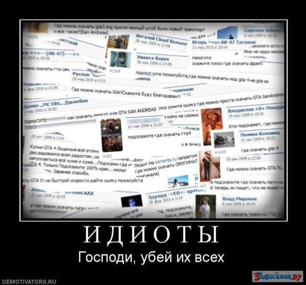 Мой хозяин идиот демотиватор