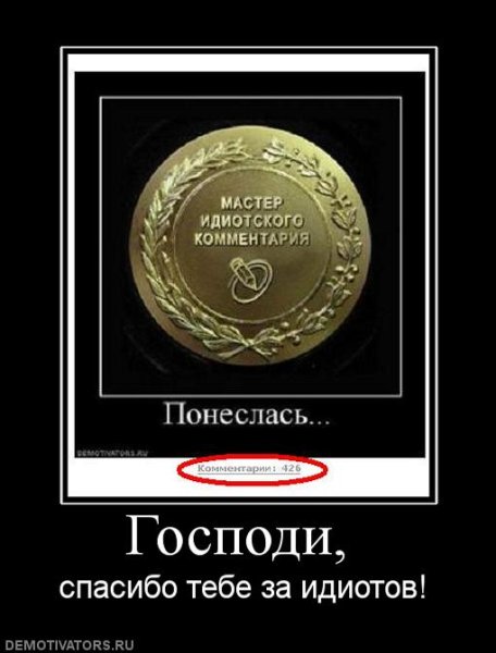 Балбес демотиватор