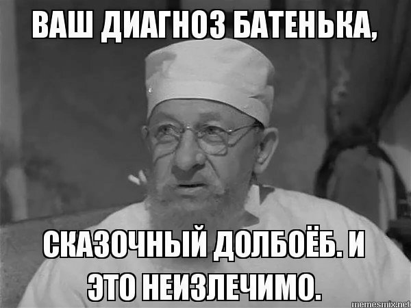 Идиот картинки