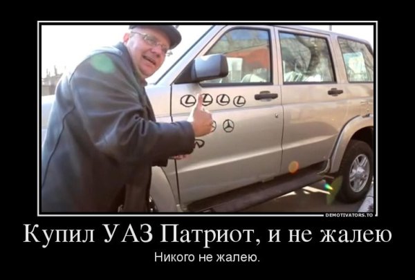 УАЗ Патриот приколы