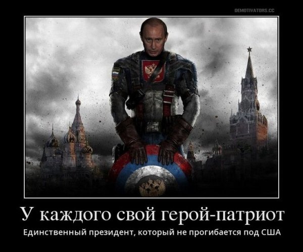 Патриотические демотиваторы про Россию