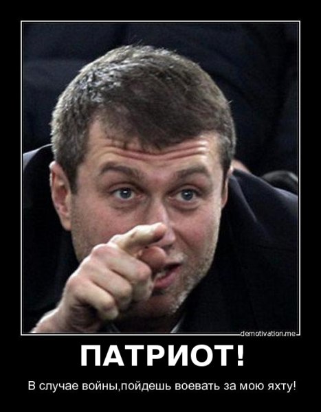 Патриот демотиваторы