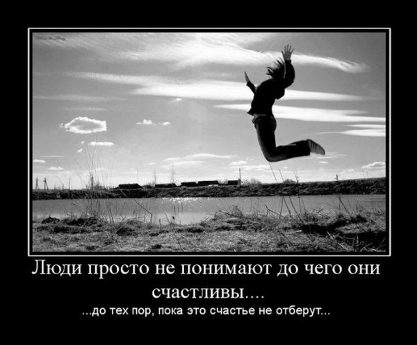 Демотиваторы со смыслом про жизнь